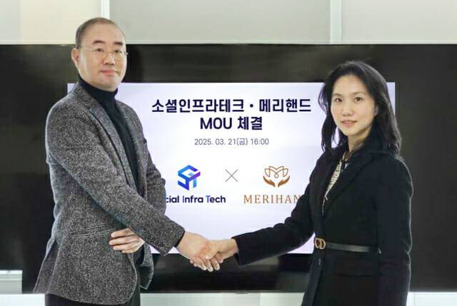 소셜인프라테크와 메리핸드 MOU