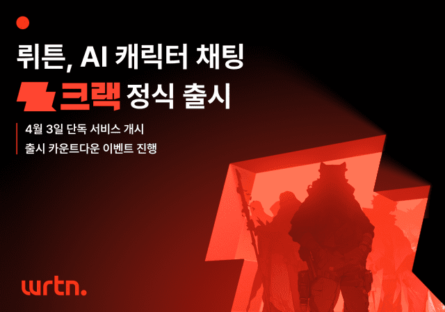 뤼튼 AI 캐릭터 채팅 서비스 '크랙' (사진=뤼튼)