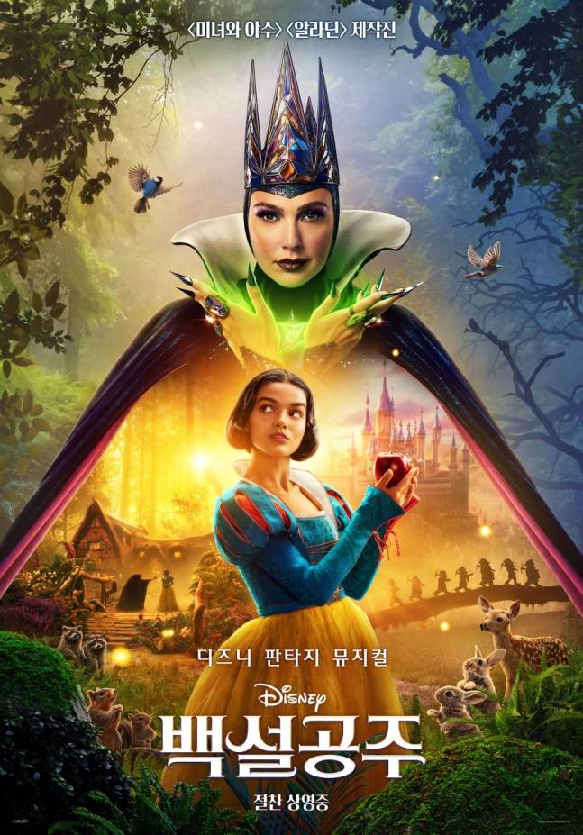 ‘백설공주’ 연이은 혹평... ‘인어공주’ 흥행 절반 수준(제공: 월트디즈니 컴퍼니 코리아)
