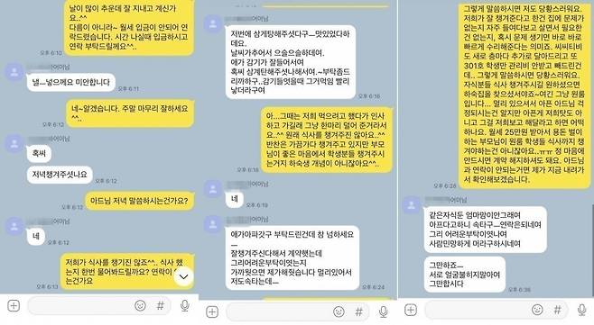임대사업자 A 씨가 세입자 부모 B 씨와 나눈 대화. 온라인커뮤니티 ‘뽐뿌’ 캡처