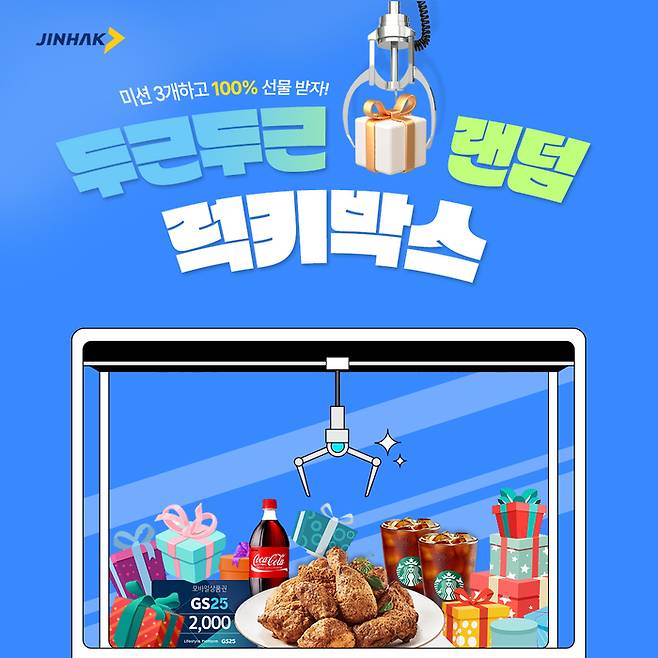 진학사가 이달 26일 오후부터 공식 홈페이지에 '3월 모평 서비스' 를 제공하고 경품 이벤트를 연다.(사진=진학사)