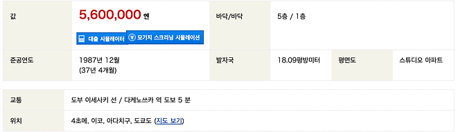 스크린샷 2025-03-24 오후 12.20.39.png 도쿄23구에서 가장 저렴한 집