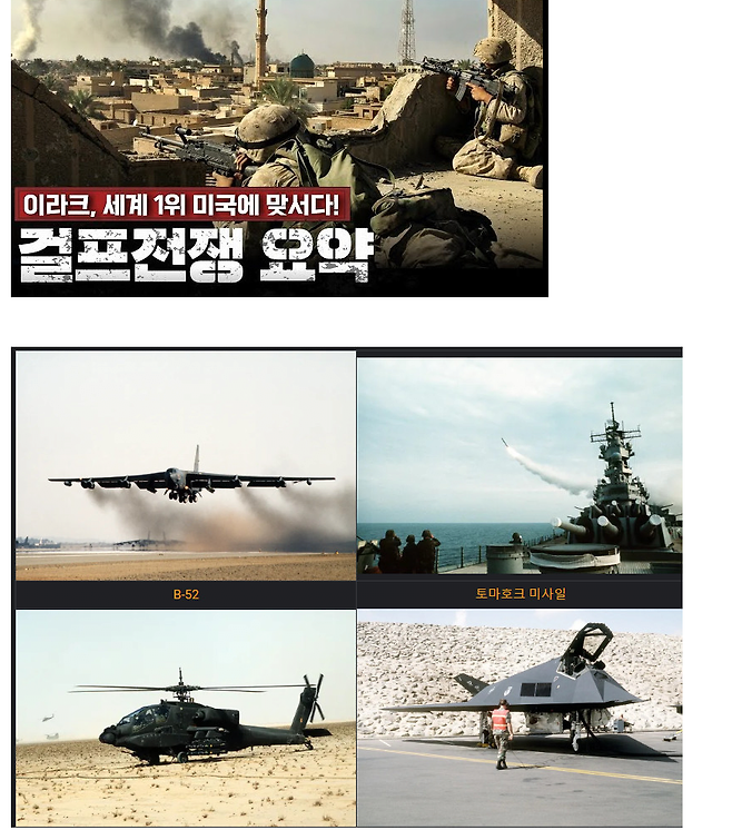 image.png 현대전에 더이상 쪽수의 의미가 많이 줄어든걸 보여준 전투 쪽수의 의미가 많이 줄어든걸 보여준 전쟁 인류 전쟁사의 패러다임를 바꿔버린 전쟁