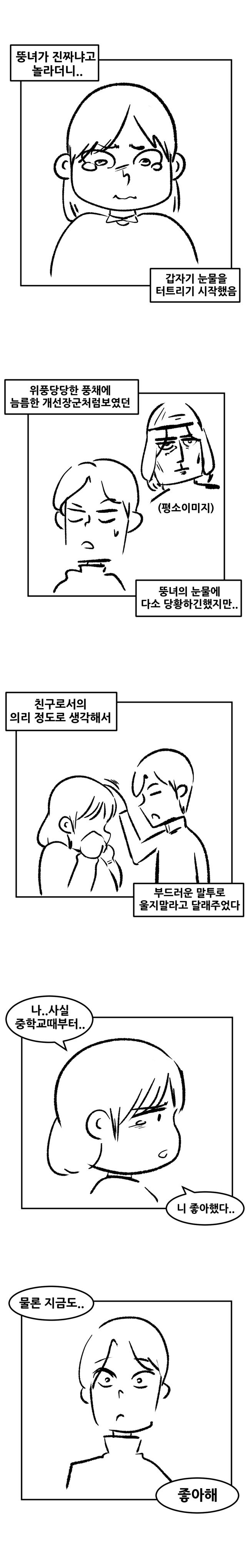 5.jpg 중학교때 나 좋아했던 뚱녀 따먹은 썰.manhwa