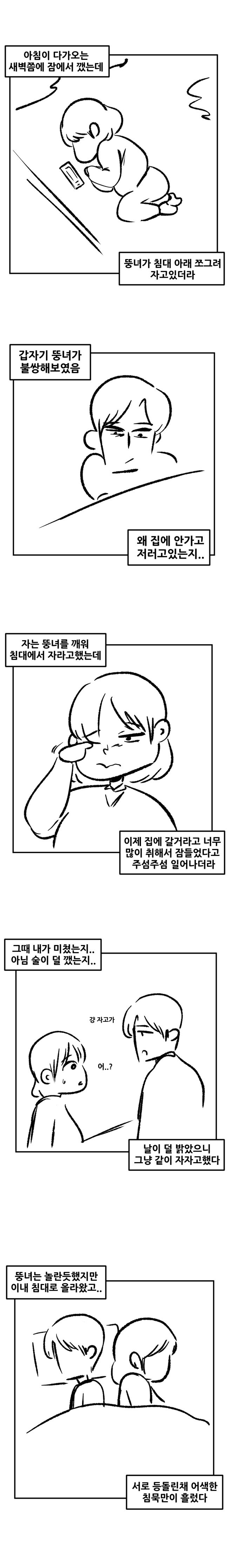 7.jpg 중학교때 나 좋아했던 뚱녀 따먹은 썰.manhwa