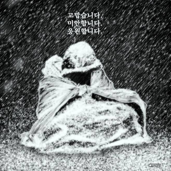 이정헌 작가가 그린 '키세스 시민단'. /사진=이정헌 작가 인스타그램