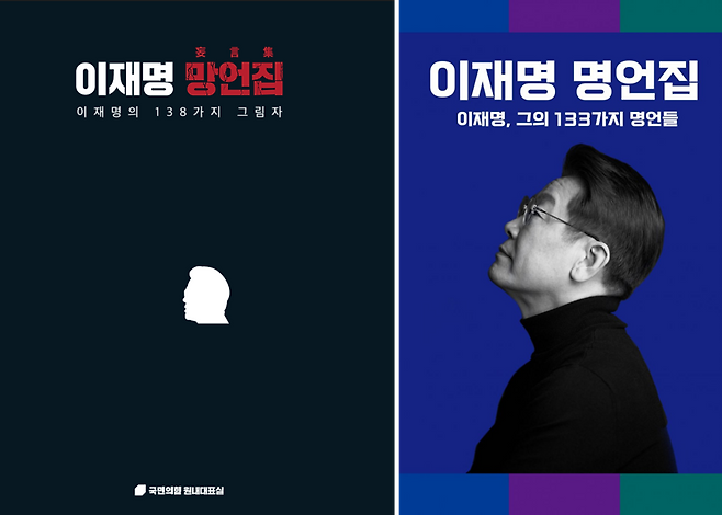 /사진=국민의힘, 온라인 커뮤니티