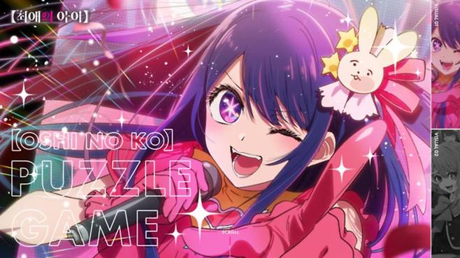 최애의 아이 퍼즐 게임을 제작중인 NHN