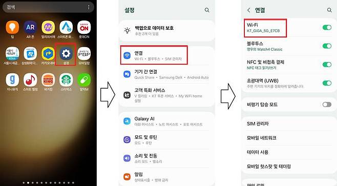 ‘설정’→‘연결’→’Wi-Fi’ 순서대로 이동 / 출처=IT동아
