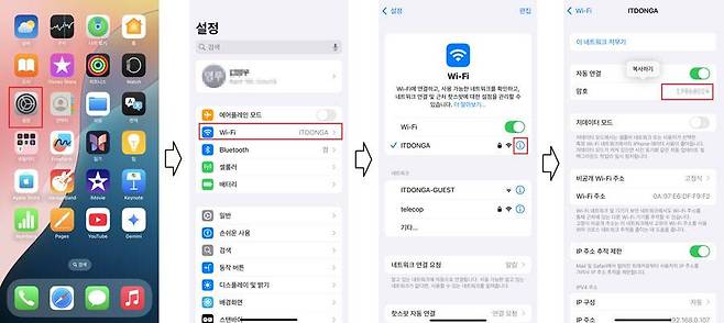 ‘설정’→‘Wi-Fi’→‘속성(! 표시)’→‘암호’ 순서대로 선택하면 잠금 해제 과정을 거쳐 비밀번화 확인 가능 / 출처=IT동아