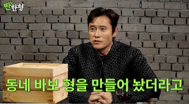 배우 이병헌이 절친 비(정지훈)의 폭로(?)에 유쾌한 반응을 보였다.사진=유튜브채널 ‘짠한형 신동엽’