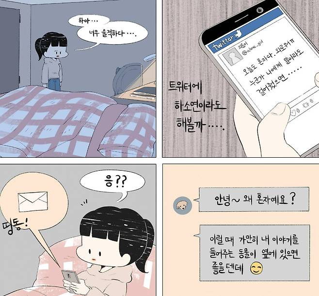 /삽화=탁틴내일 성교육자료 ‘그루밍 이야기’