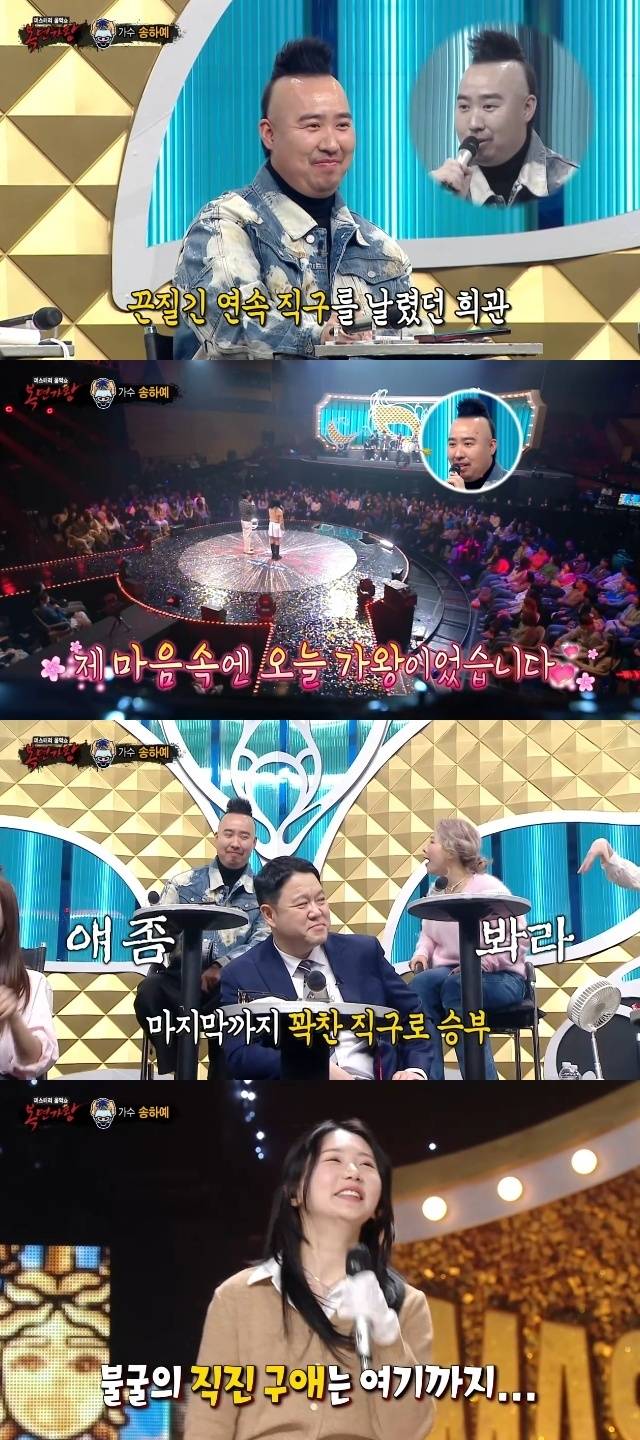 MBC ‘복면가왕’ 캡처