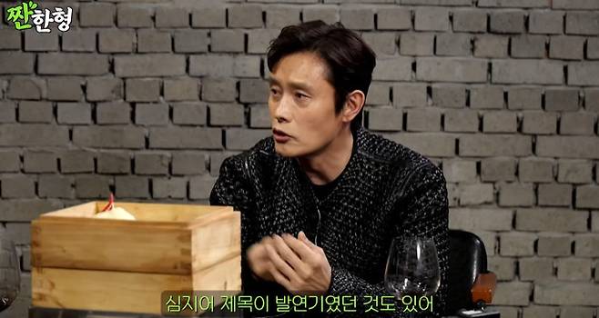 채널 ‘짠한형’ 캡처