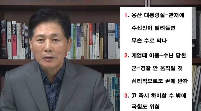 [서울=뉴시스] 보수논객인 김진 전 중앙일보 논설위원이 윤 대통령 복귀 시 벌어질 수 있는 상황을 내다봤다. (출처=유튜브 김진TV) 2025.03.24. photo@newsis.com *재판매 및 DB 금지