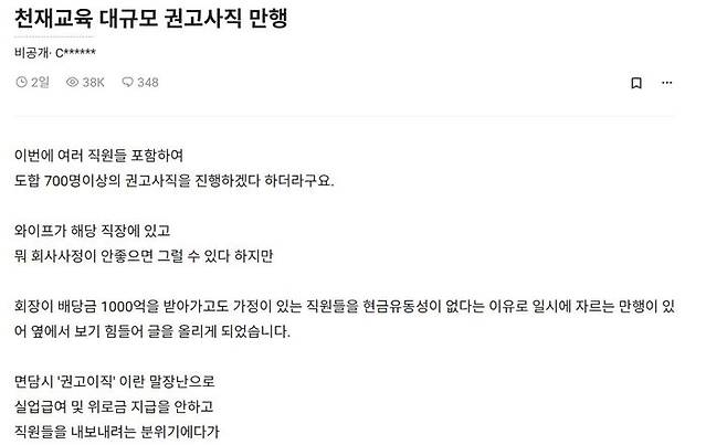 [서울=뉴시스] 23일 직장인 익명 커뮤니티 블라인드에 올라온 게시글 캡쳐 (사진=블라인드 갈무리) 2025.03.24. photo@newsis.com *재판매 및 DB 금지