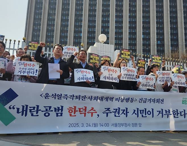 윤석열 즉각퇴진·사회대개혁 비상행동, 긴급기자회견 [촬영 이율립]