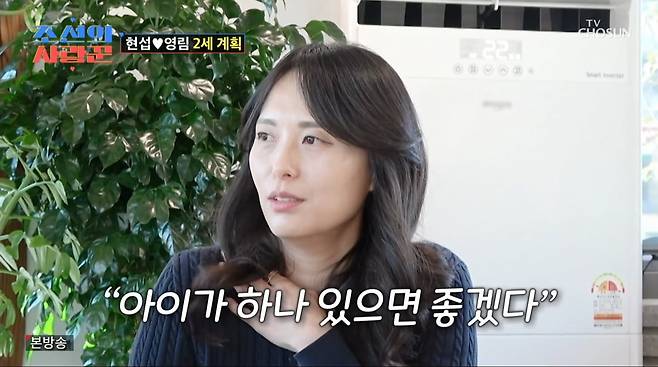 사진=TV조선 '조선의 사랑꾼'