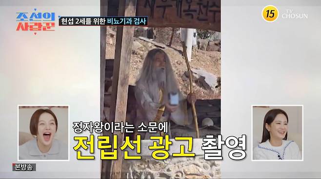 사진=TV조선 '조선의 사랑꾼'