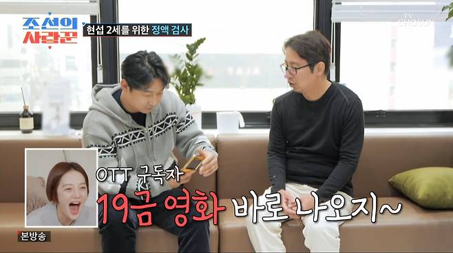 사진=TV조선 '조선의 사랑꾼'