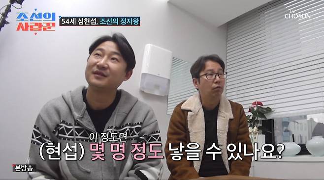 사진=TV조선 '조선의 사랑꾼'