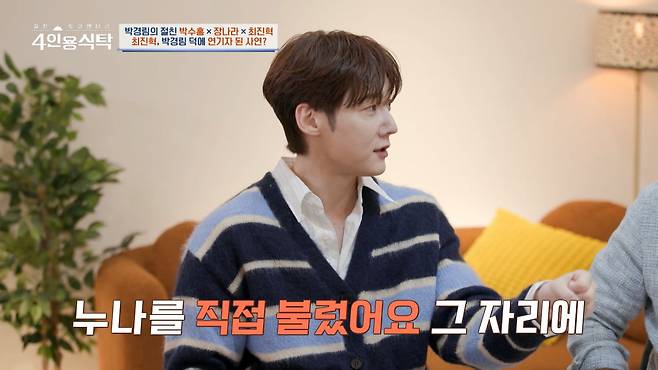 사진=채널A '절친 토큐멘터리 4인용식탁' 방송 캡처