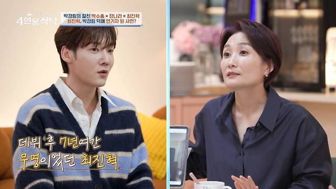 사진=채널A '절친 토큐멘터리 4인용식탁' 방송 캡처