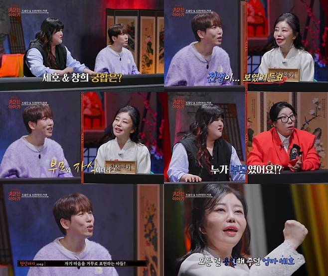 사진 제공=SBS Life '신빨 토크쇼-귀묘한 이야기'