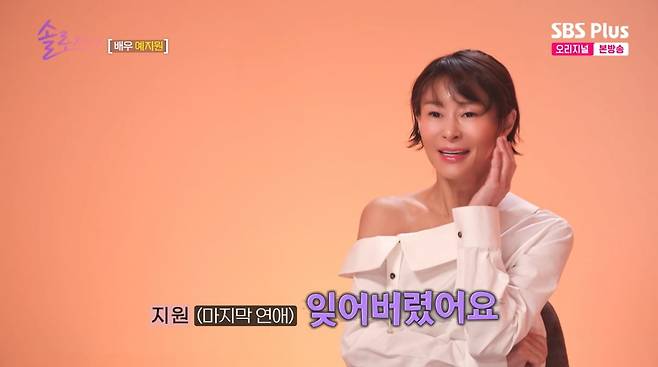 사진=SBS플러스 '솔로라서'