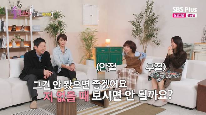 사진=SBS플러스 '솔로라서'