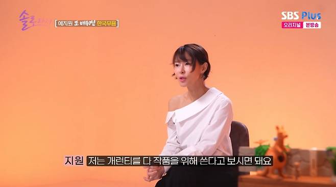 사진=SBS플러스 '솔로라서'