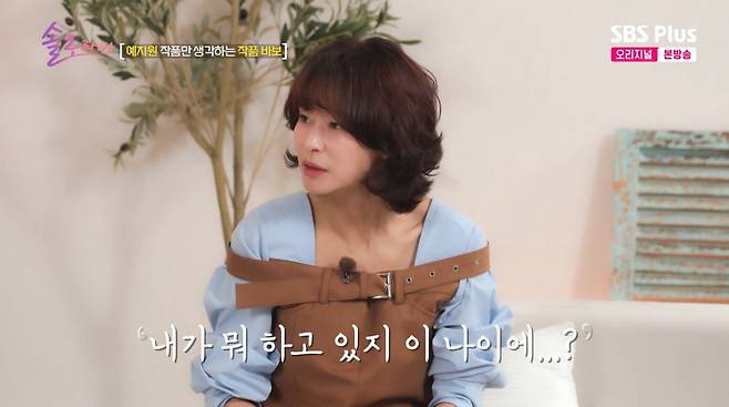 사진=SBS플러스 '솔로라서'