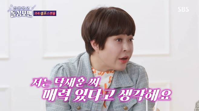 사진=SBS '신발벗고 돌싱포맨'