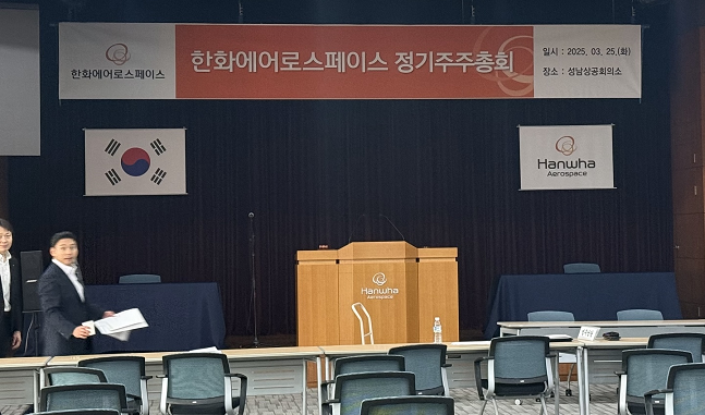 한화에어로스페이스가 25일 경기도 성남시 상공회의소에서 2025 정기 주주총회를 열었다./사진=백유진 기자 byj@