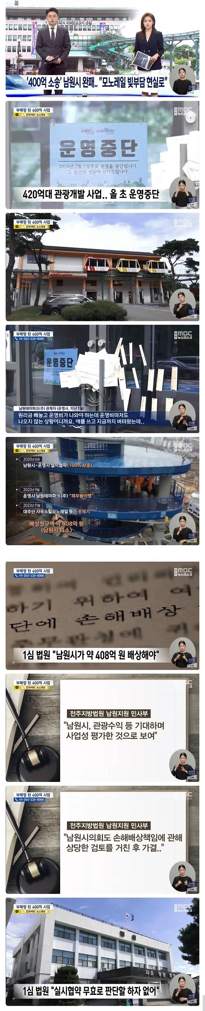 대출+이자 100퍼 빚보증 서줬다가 ㅈ된 남원시