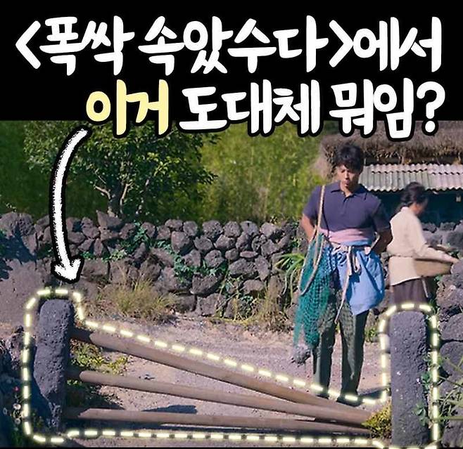 폭싹 애순 금명이네 제주도집 대문의 의미