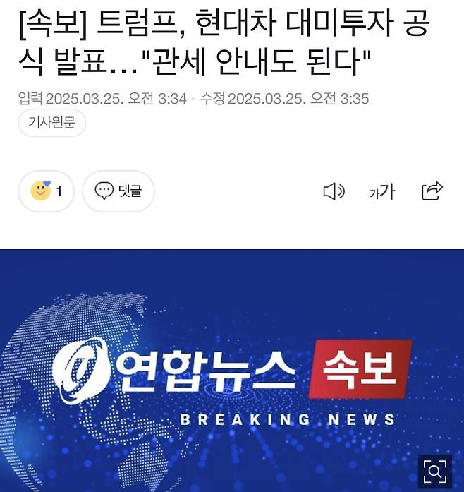 IMG_2354.jpeg [속보] 트럼프, 현대차 대미투자 공식 발표…"관세 안내도 된다"