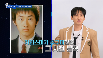 졸업사진 다시 찍은 슈퍼주니어