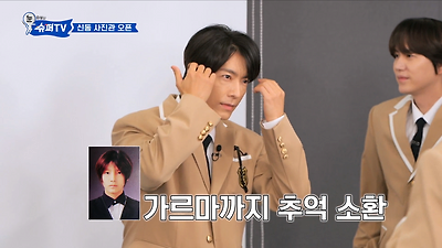 졸업사진 다시 찍은 슈퍼주니어