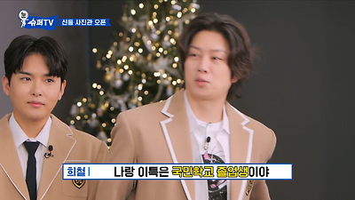 졸업사진 다시 찍은 슈퍼주니어