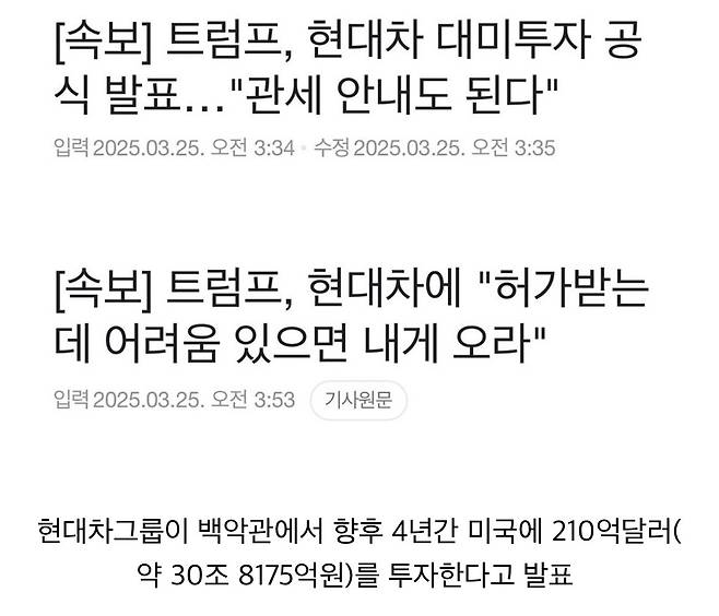 IMG_1343.jpeg 트럼프,,, 현대차는 "관세 안내도 된다" ㅎㄷㄷㄷㄷㄷ