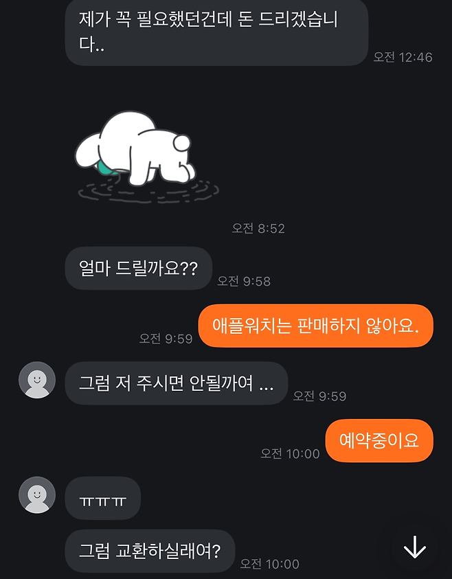 image.png 방금 당근 미친년 만낫다