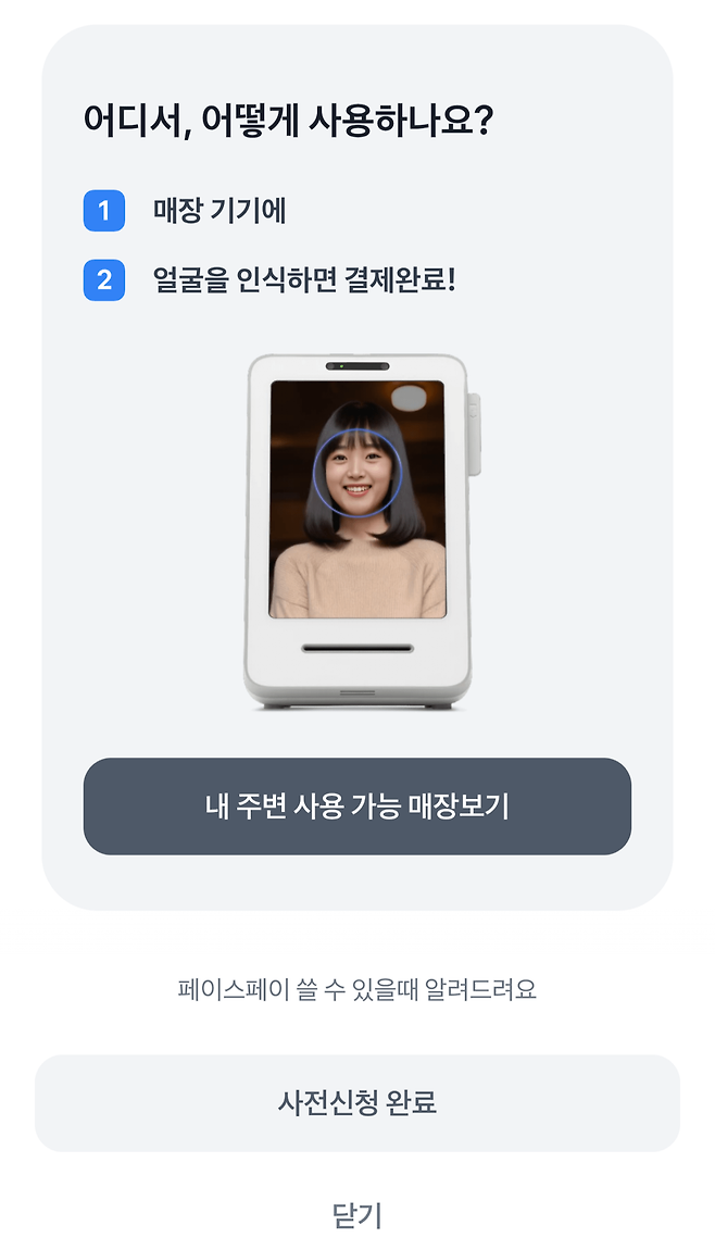 222.png 이제 지갑 휴대폰 두고와도 얼굴로도 결제가능함 ㄷㄷㄷ.jpg