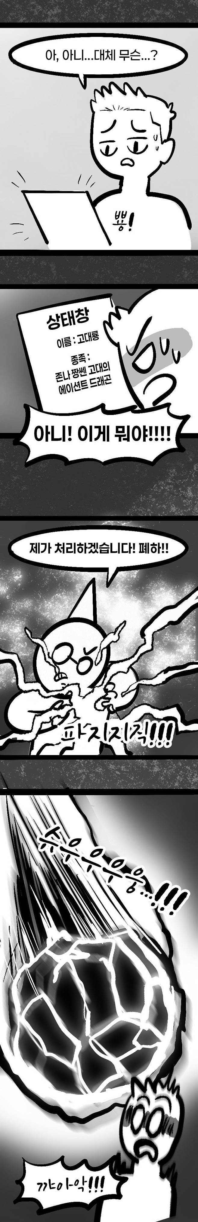 IMG_5756.jpeg 존나짱쎈고대의에이션트드래곤.manhwa