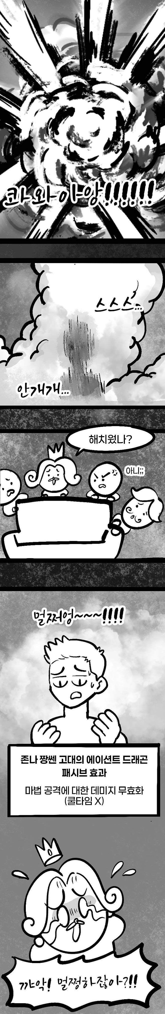 IMG_5757.jpeg 존나짱쎈고대의에이션트드래곤.manhwa