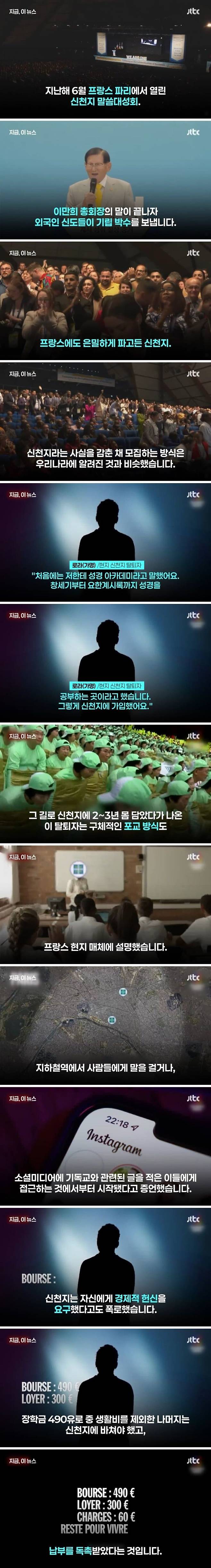 IMG_5739.jpeg 프랑스, "한국 단체가 프랑스 사회에 큰 피해를 준다".jpg