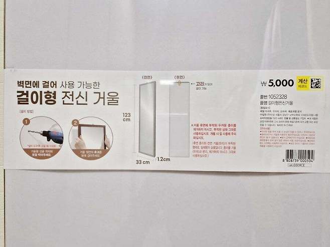 다이소 전신 거울 가격