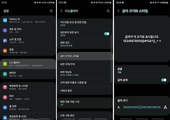 설정에서 디스플레이 진입 후, 아래 글자 크기와 스타일로 진입한다 / 출처=IT동아
