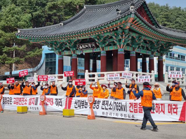 ▲ 평창군 대화면 하안미1리 주민들이 24일 마을과 평창군청 앞에서 집회를 열고 지역내 대화면 대화8리에 건설예정인 한전의 신평창변전소 결사반대와 백지화를 요구했다.  신현태