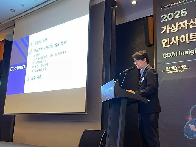 김성진 금융위원회 가상자산과장 25일 서울 여의도 콘래드 호텔에서 개최된 '가상자산 투자 인사이트 포럼 2025'에서 발표하고 있다./사진=황두현 블루밍비트 기자